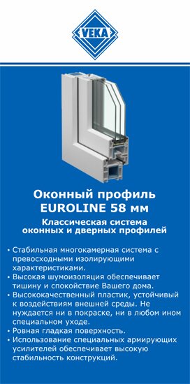 ОкнаВека-нвс EUROLINE 58